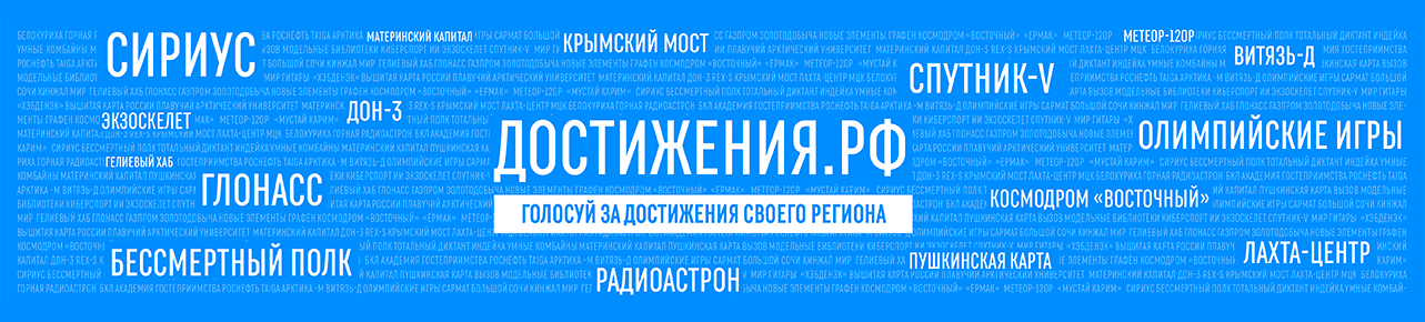 достижения.рф